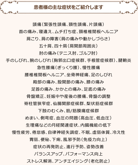 患者様の主な症状をご紹介します
